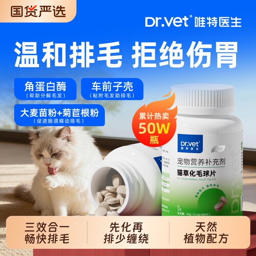 唯特医生猫草片化毛球调理肠胃吐毛球粒化毛膏猫咪专用排毛片温和
