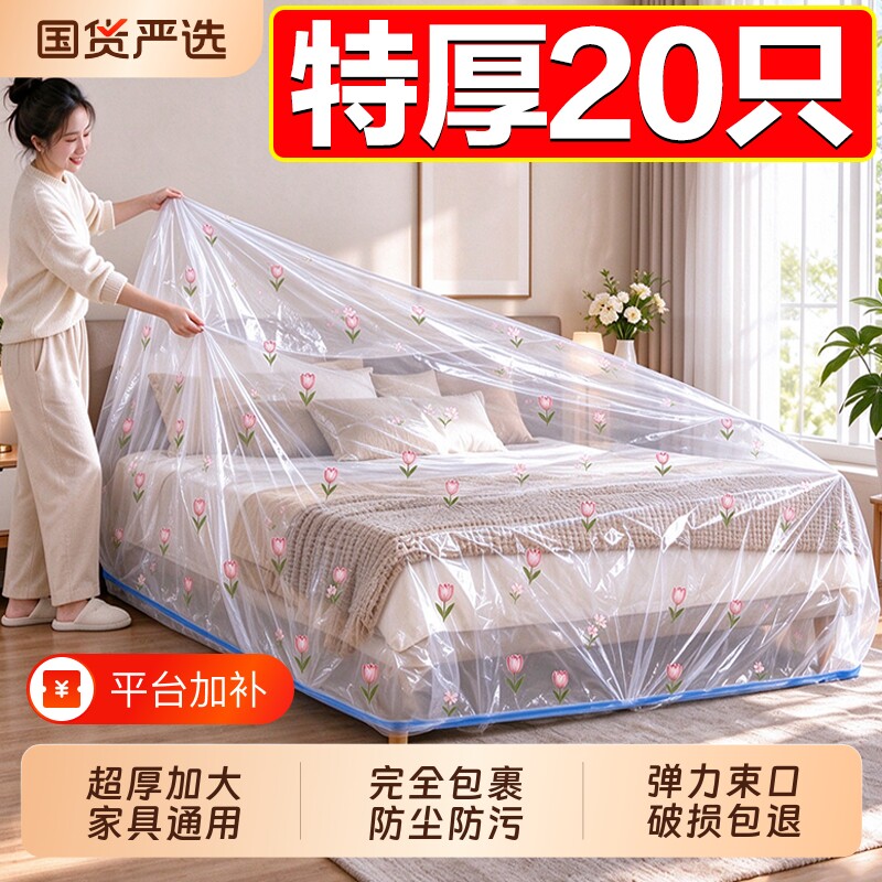 一次性床罩防尘罩沙发全盖松紧床垫防尘塑料膜家具保护膜全包防滑