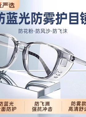 护目镜防灰尘不起雾防雾防尘全封闭式防风风镜防飞溅防护眼镜高清