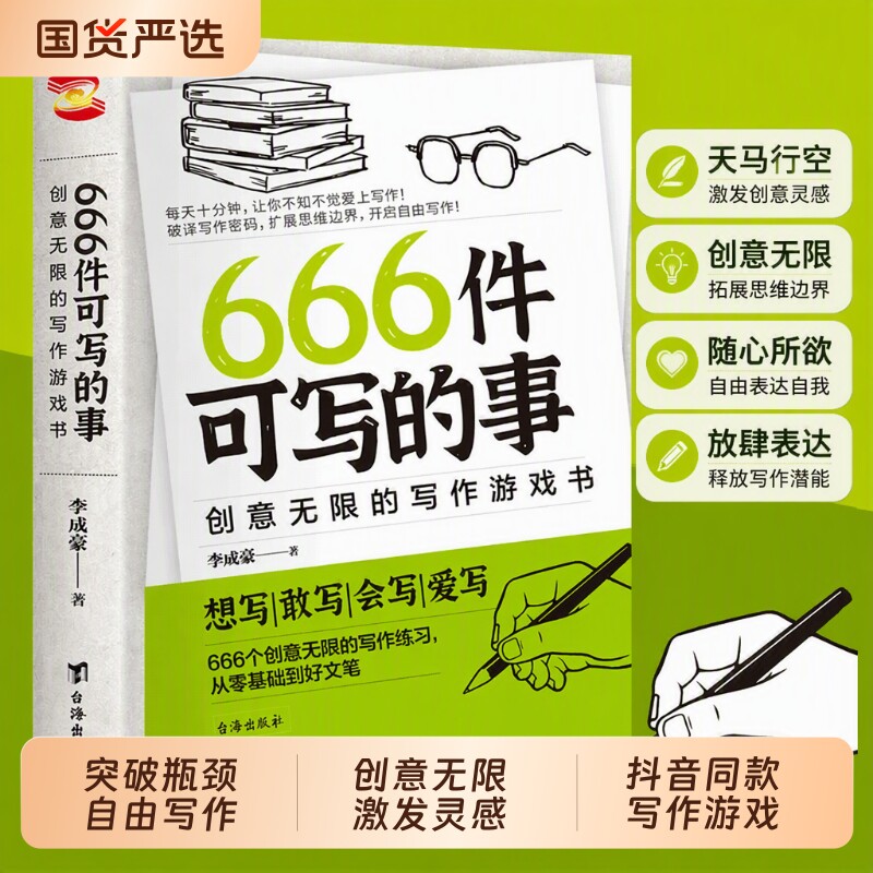 正版现货666件可写的小事本子 青少年版学生语文作文写作练习册日记笔记手账文艺创意练习小说构思灵感文学写作表达书籍