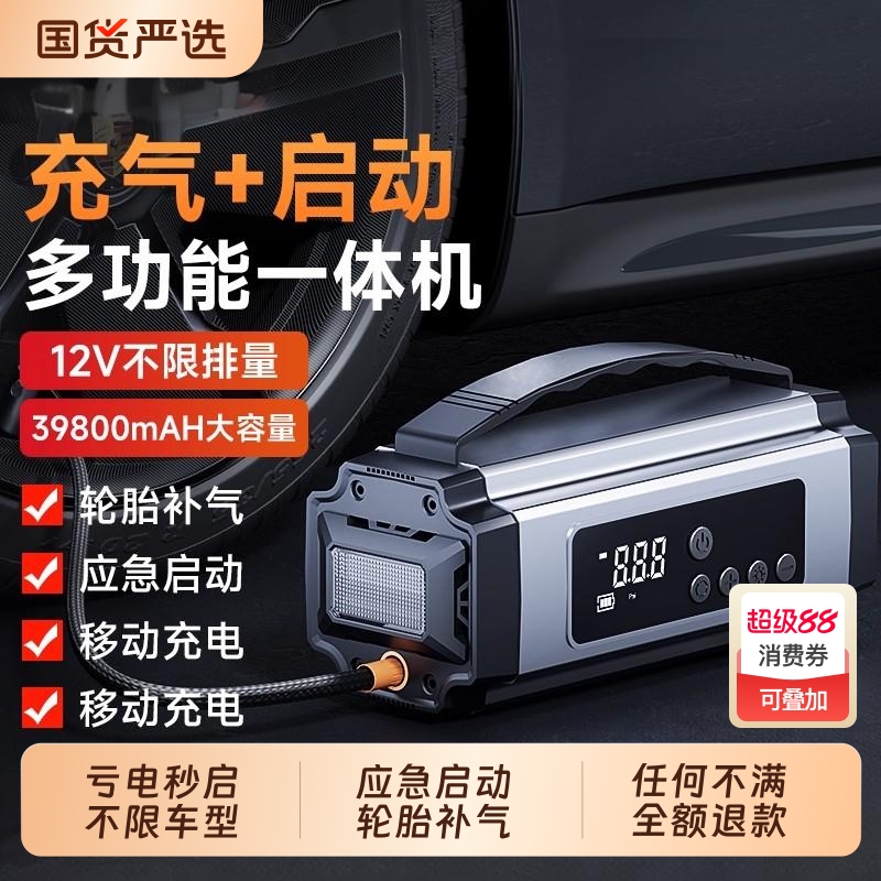 驾车必备！启动电源充气泵一体机