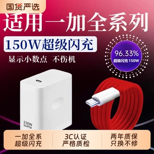 长份150W充电器适用一加ACE2/3/3Pro超级闪充Ace2V/3V充电头acePro/ace2pro快充一加8 9 10 11 12 13充电器头