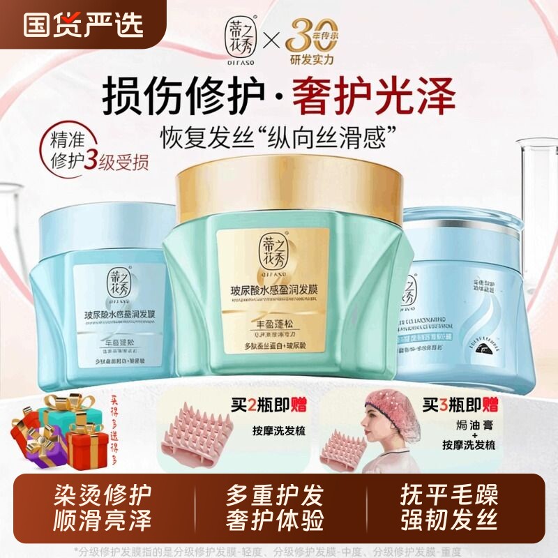 蒂花之秀玻尿酸精油护发膜素修护干枯染烫受损蛋白焗油膏补水顺滑