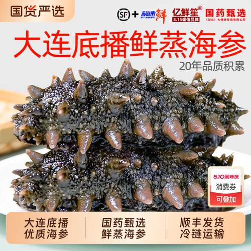 亿鲜笙鲜蒸即食海参独立包装
