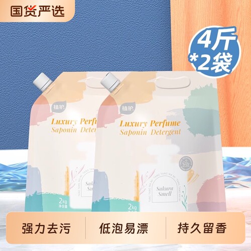 植护洗衣液初夏樱花香型袋装洗衣液补充装持久留香去污家庭装