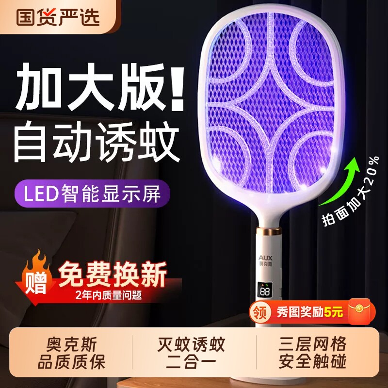 奥克斯电蚊拍充电式家用强力灭蚊灯驱蚊神器打苍蝇拍室内电网蚊虫