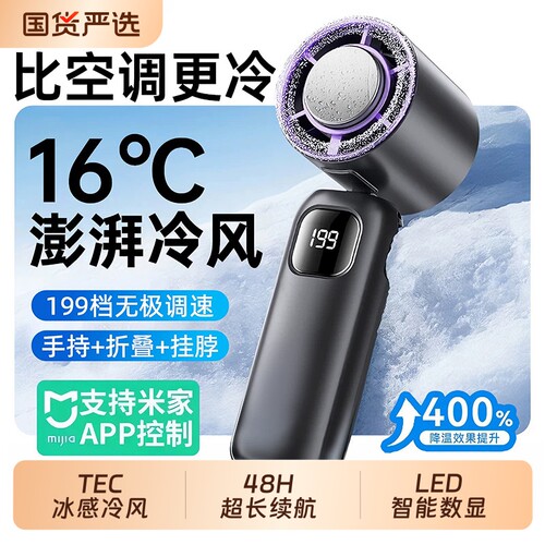 【已接入米家APP丨手持小风扇】
