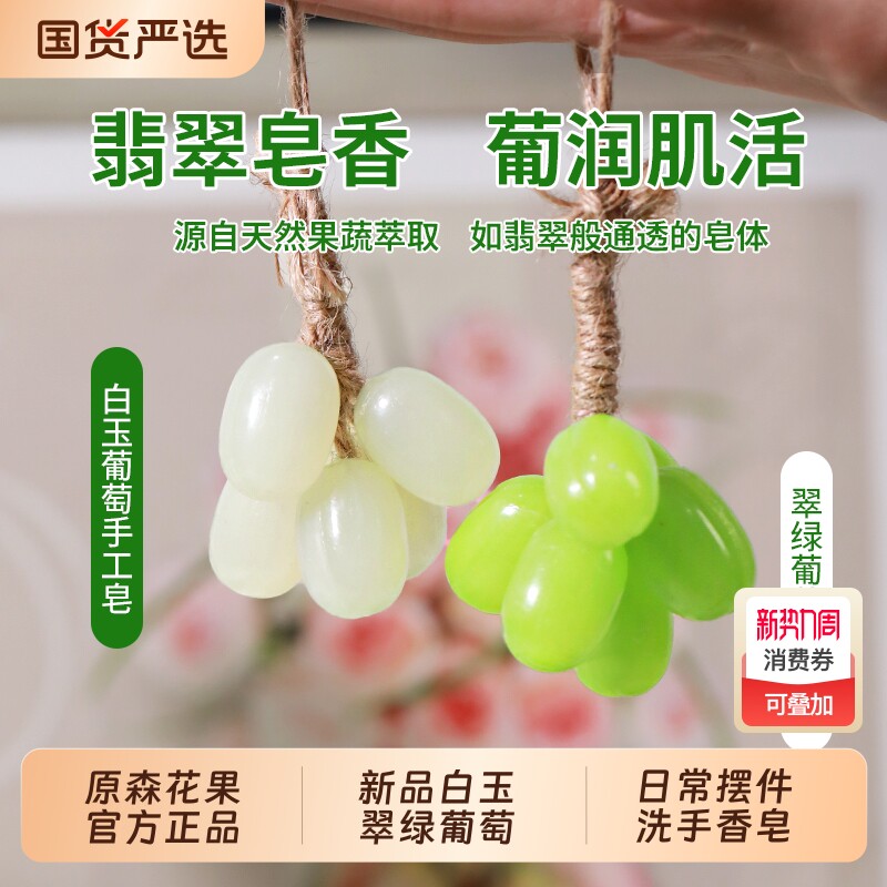 白玉葡萄洗手青提手工皂葡萄串香皂摆件精油整串纯手工礼盒装高级
