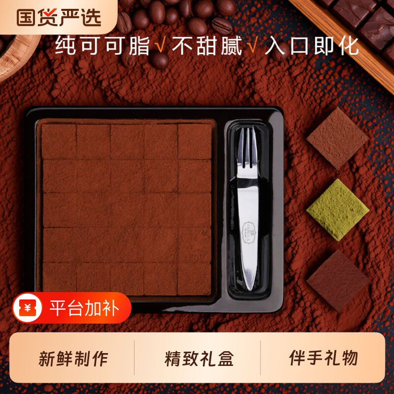 法布朗纯可可脂巧克力生巧礼盒装抹茶味礼物黑巧甘纳许松露手工