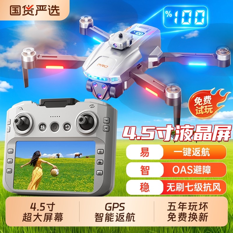 遥控GPS专业航拍无人机学生男孩遥控飞机玩具生日礼物高清新款