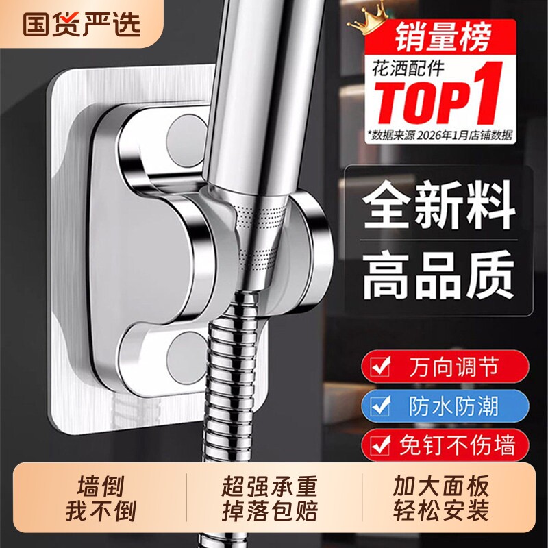 【掉落包赔】免打孔加大花洒支架图片