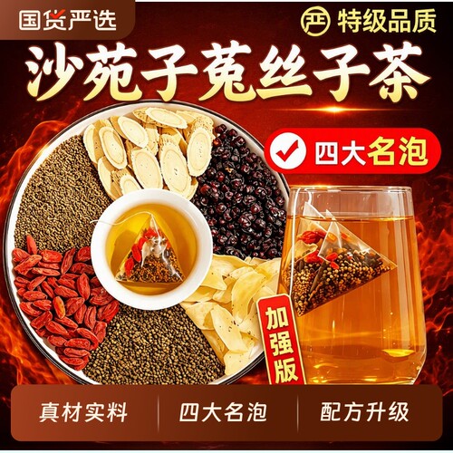 沙苑子枸杞茶袋泡|超9000次加购