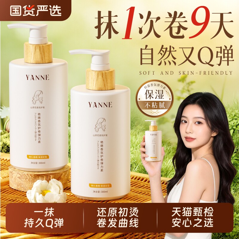 弹力素卷发保湿定型持久女士防毛躁烫头发后护发精华啫喱弹力护卷