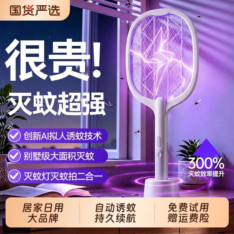 充电式家用强力灭蚊拍二合一新款图片