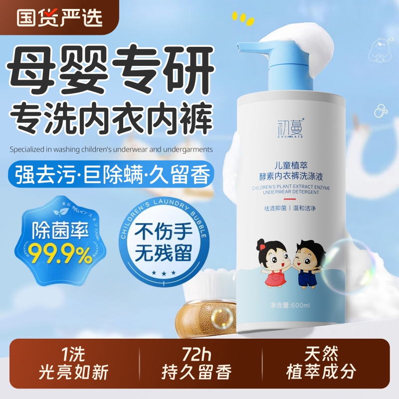 国货央妈力推|母婴专研衣裤洗液