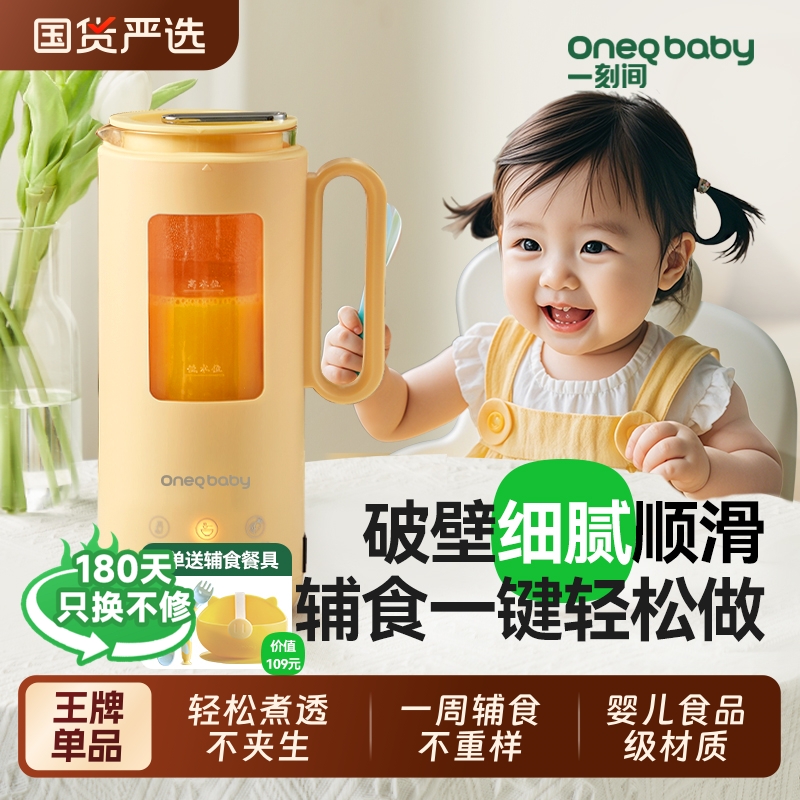 一刻间小型全自动破壁机触摸式