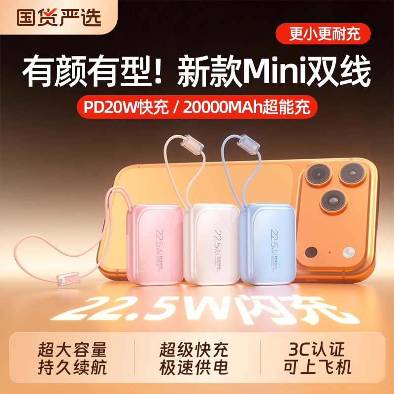 3C认证可上飞机2026新款自带线超级快充电宝20000毫安大容量超薄便携移动电源适用苹果17通用官方旗舰店正品