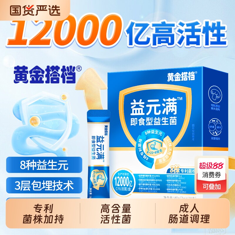 益生菌成人调理肠胃肠道减排油减脂瘦肥身官方瘦子提高代谢正品