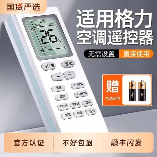 【官方认证】适用格力空调遥控器原厂原装通用yb0f2老款全部y502k配件yap0