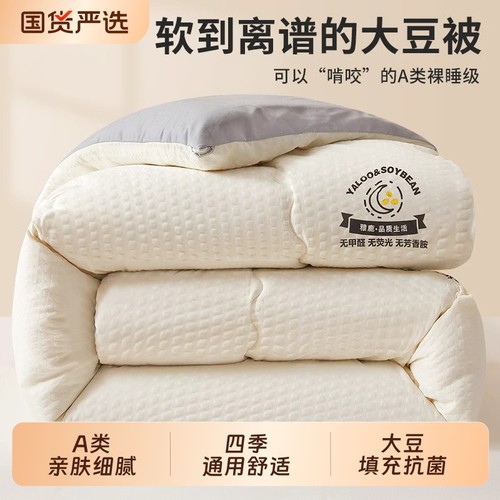 雅鹿大豆纤维夏凉被|951人收藏