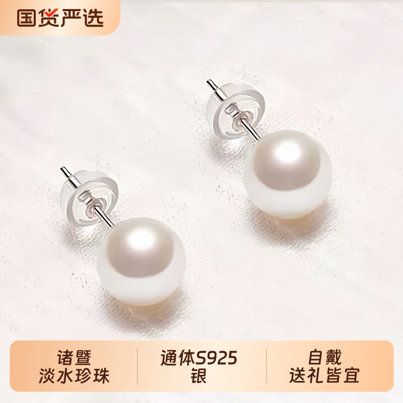 诸暨淡水珍珠耳钉女S925银正圆强光耳饰经典百搭高级气质节日礼物
