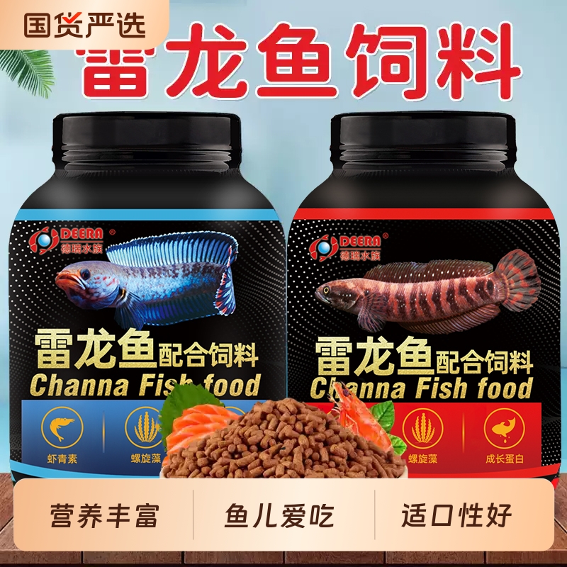 雷龙鱼饲料七彩阿萨姆鱼眼镜蛇鱼料巴卡奶茶雷龙鱼食专用鱼粮