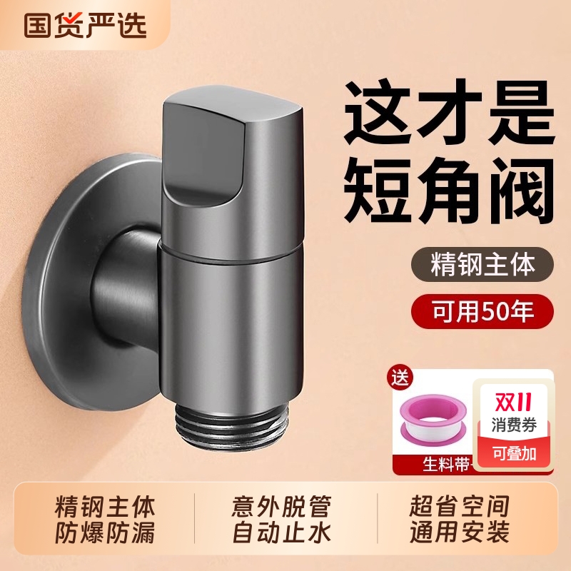 洗衣机水龙头自动止水阀通用