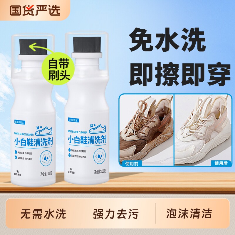 小白鞋清洁剂刷鞋神器去污渍干洗泡沫运动鞋网面鞋鞋子增白保养