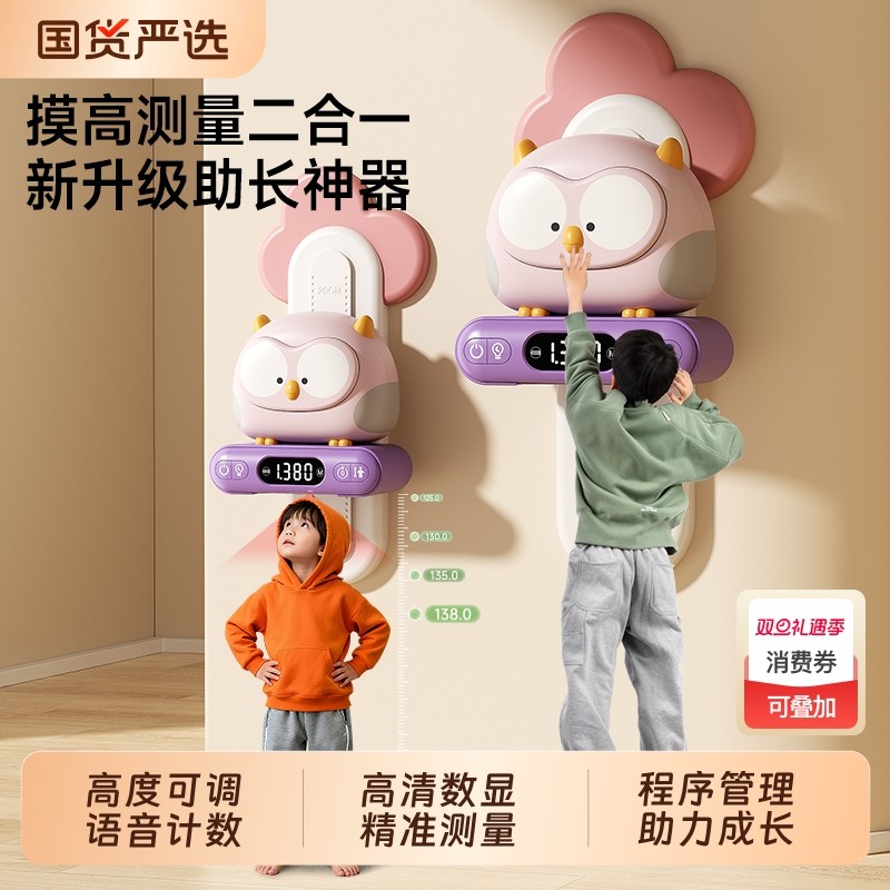 智能二合一猫头鹰摸高器