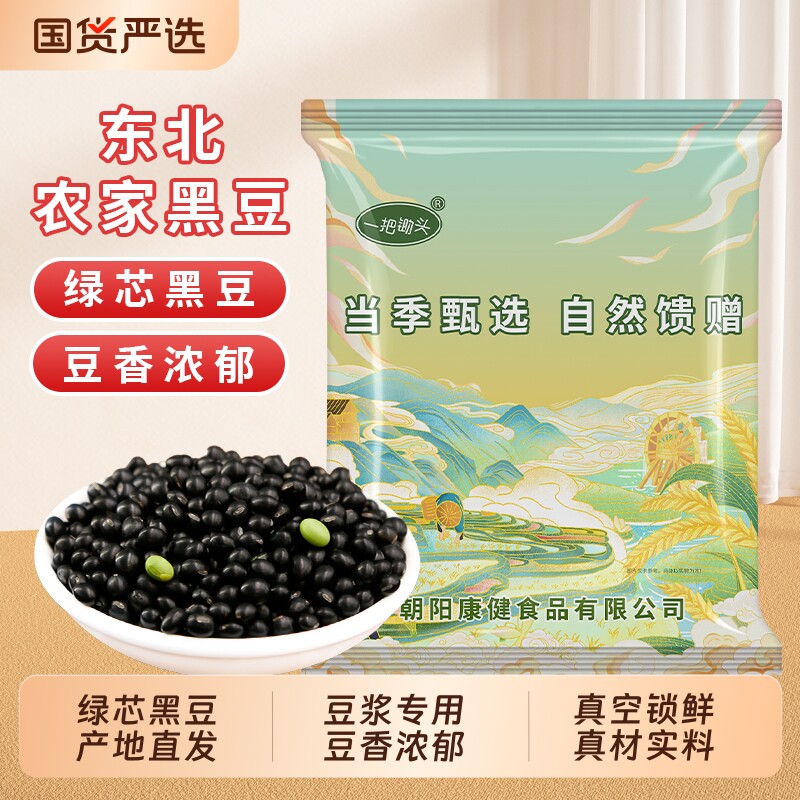 东北黑豆5斤袋装绿芯杂粮