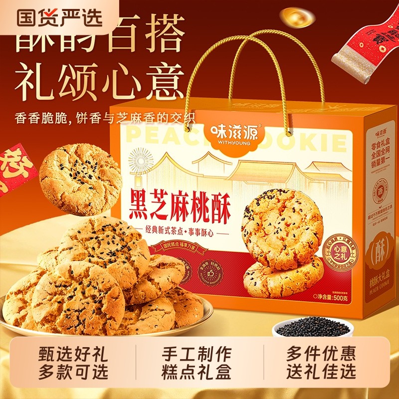 过年桃酥蛋黄酥沙琪玛饼干糕点礼盒年货送礼走亲戚原味健康长辈,零食/坚果/特产,中式糕点/新中式糕点,淘宝优惠券,粉丝福利购,淘宝优惠卷