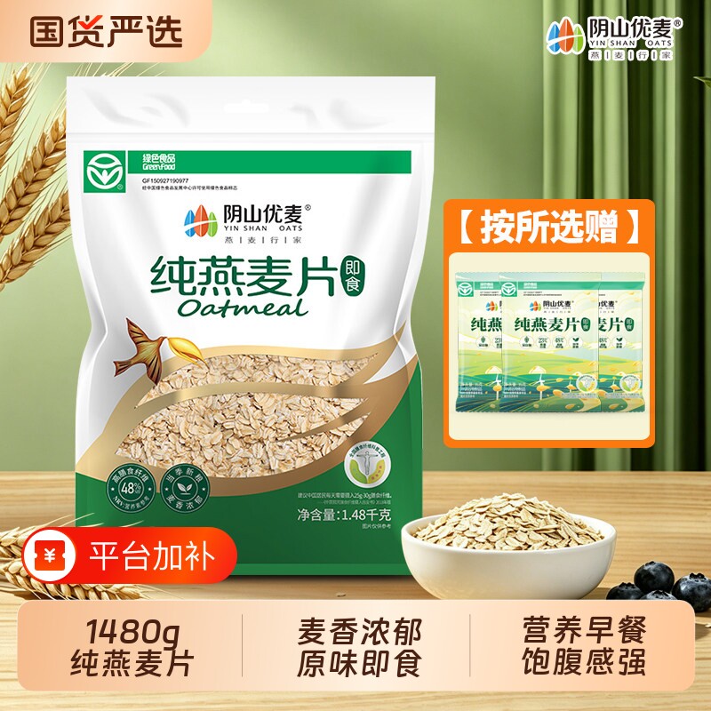 麦片阴山优麦纯燕麦片1480g袋装裸燕麦营养早餐即冲即食原味国产
