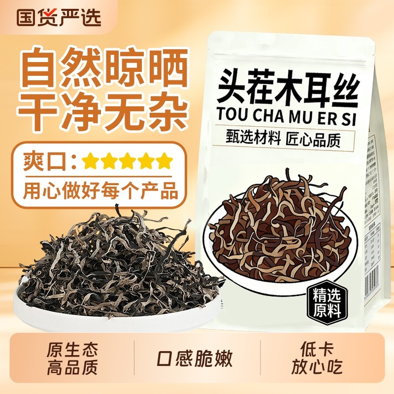 白背毛木耳丝干货非特级黑木耳丝干米线螺蛳粉商用家庭凉拌菜配菜
