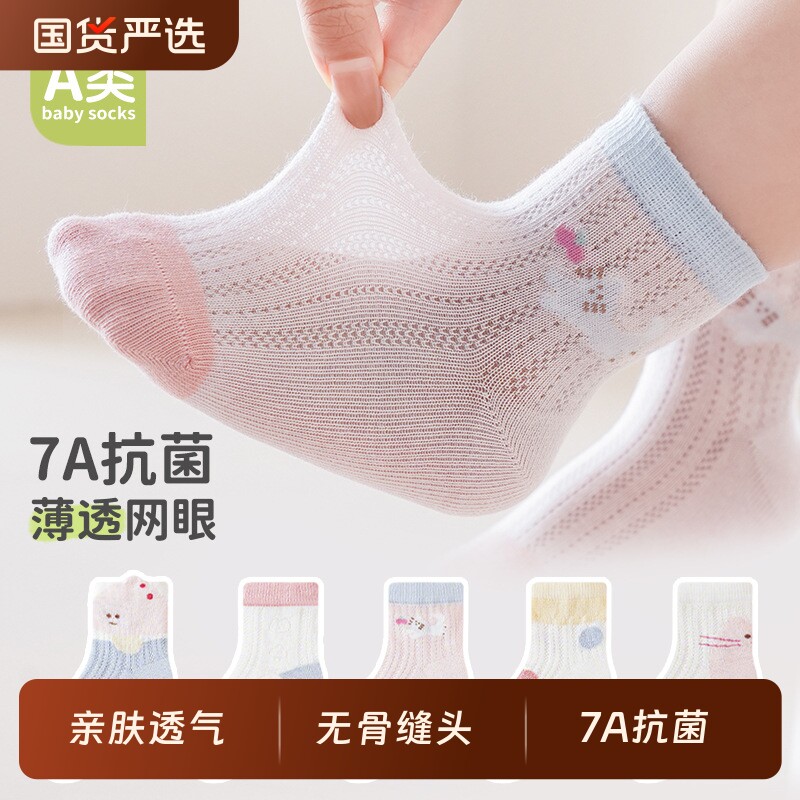 儿童夏季薄款网眼袜|千人加购图片