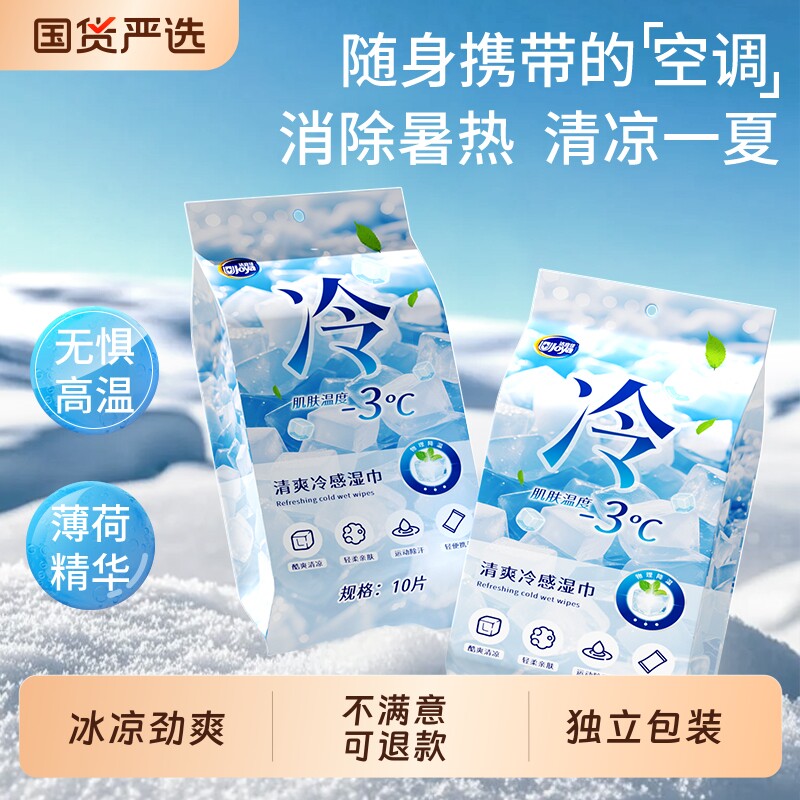 湿纸巾凉感湿巾清凉防暑擦脸汗户外学生军训降温小包便携独立包装