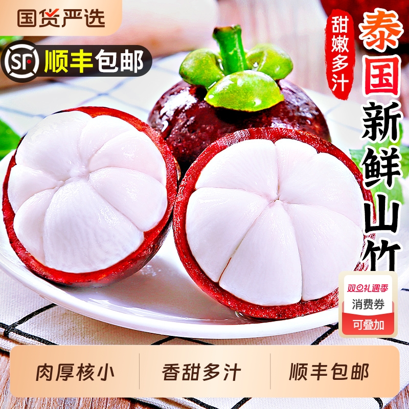 泰国山竹新鲜6A大果|顺丰直达