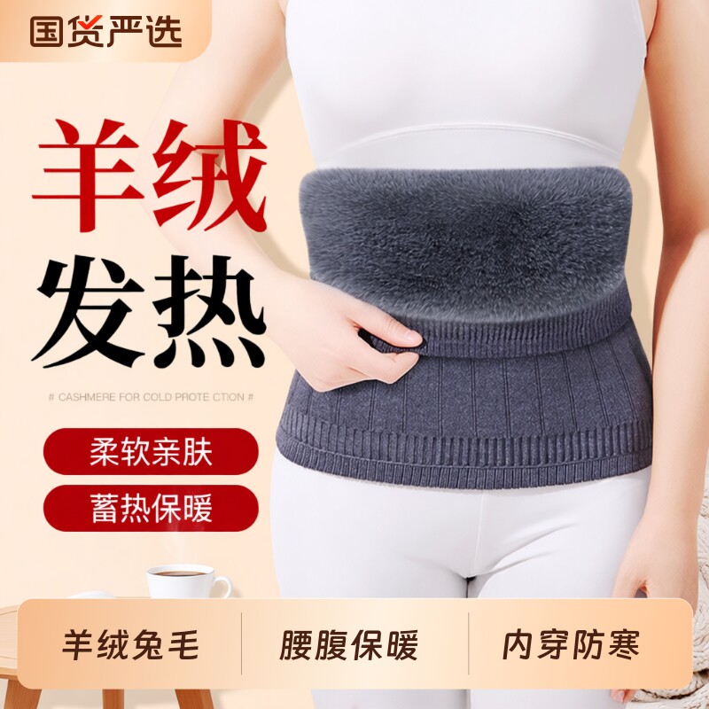 羊绒护腰带发热保暖防寒暖腰腹胃部护肚子男女睡觉防着凉神器热敷