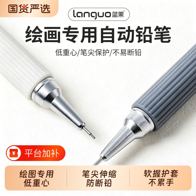 蓝果自动铅笔绘画专用二代笔握活动素描铅笔2.0学生学习绘图日常0.3/0.5/0.7mm金属笔夹橡皮铅芯画本漫画按动