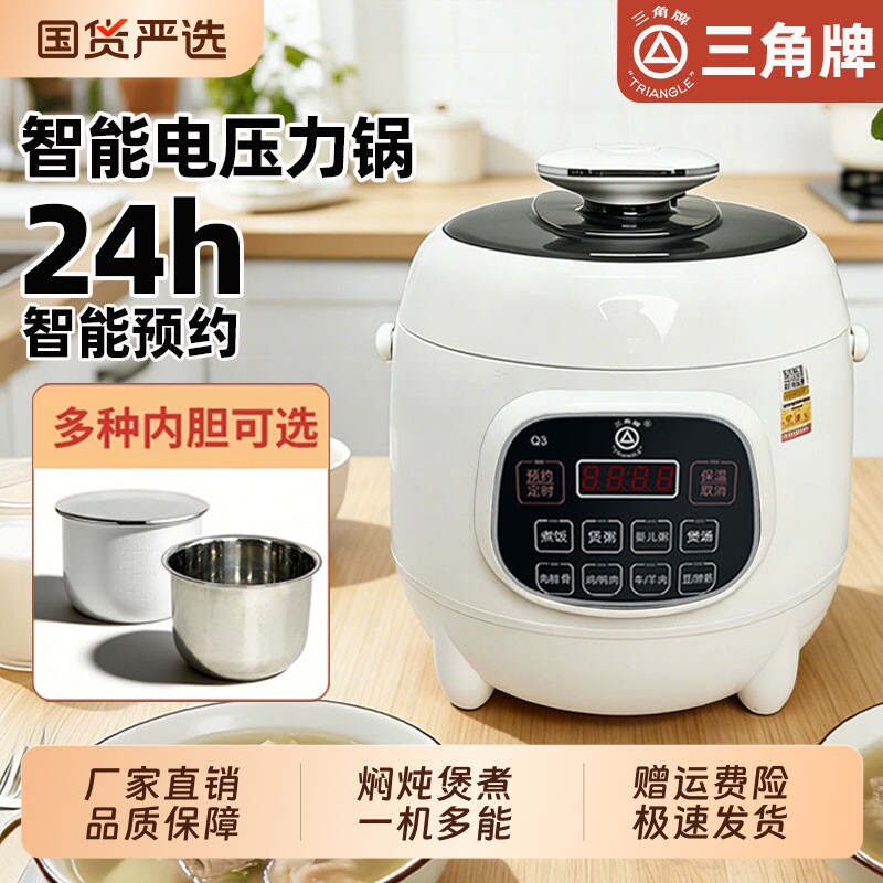 三角牌电压力锅家用304不锈钢1-2人2.5L升小型多功能高压电