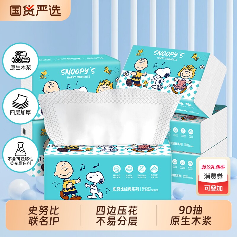 史努比抽纸加厚家用餐巾纸面巾纸实惠装宿舍擦手卫生纸巾厨房用纸