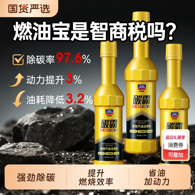 固特威燃油宝除积碳霸s三元催化添加剂pea原液发动机汽油清结洗剂
