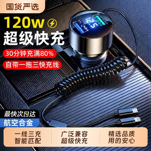 车载充电器超级快充点烟器一拖三