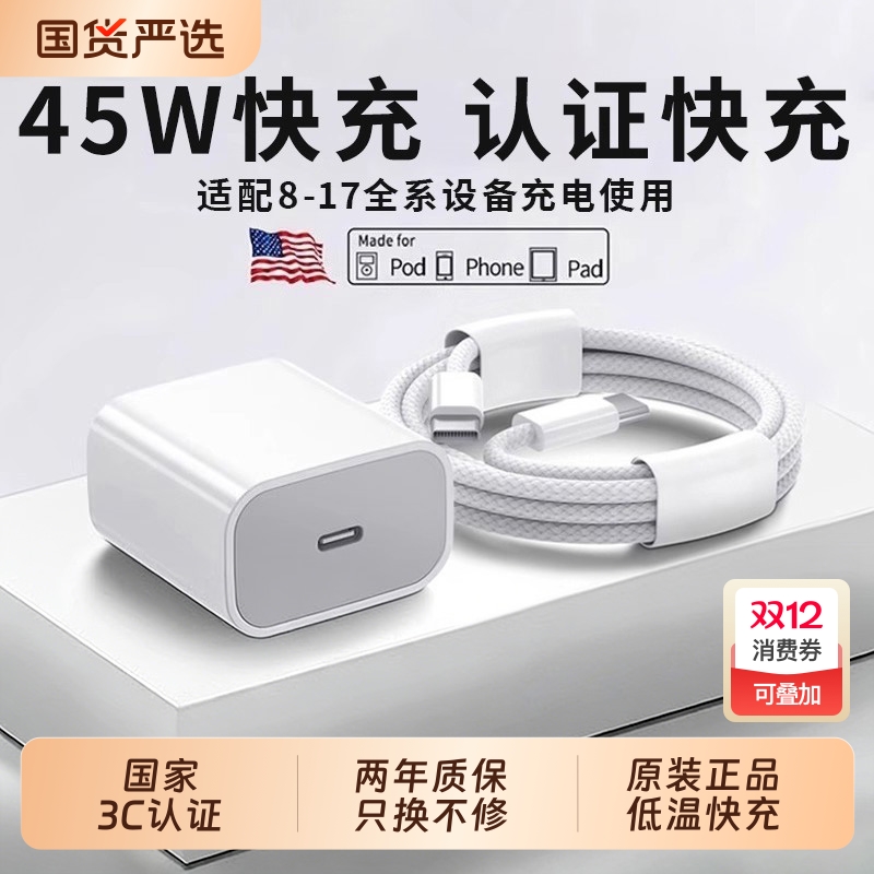 [国家3C认证]45W快充zpv官方适用苹果充电器头iPhone17/15/14/13/12ProMax手机PD原装数据线16插头一套装正品