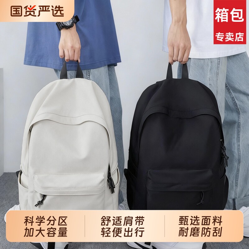 双肩包男士简约百搭大容量电脑背包女休闲日系高中大学生书包男