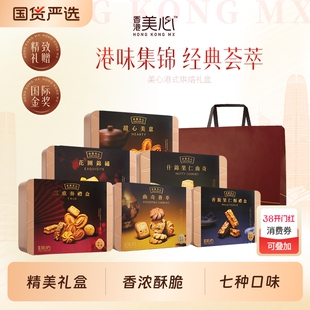 美心三重奏礼盒糕点黄油曲奇饼干零食休闲食品蛋卷香港松脆甜心酥