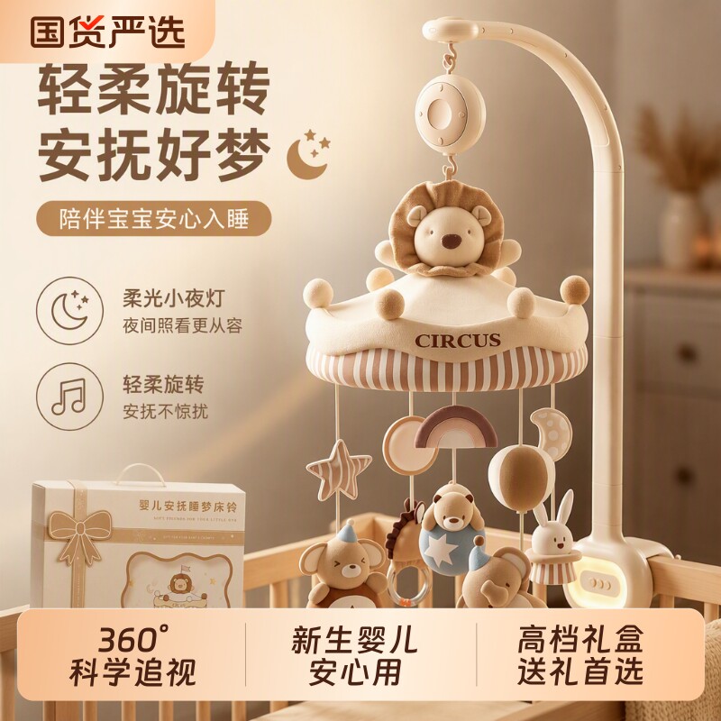 床铃婴儿床头摇铃旋转新生音乐拼接床装饰挂件宝宝玩具安抚玩偶