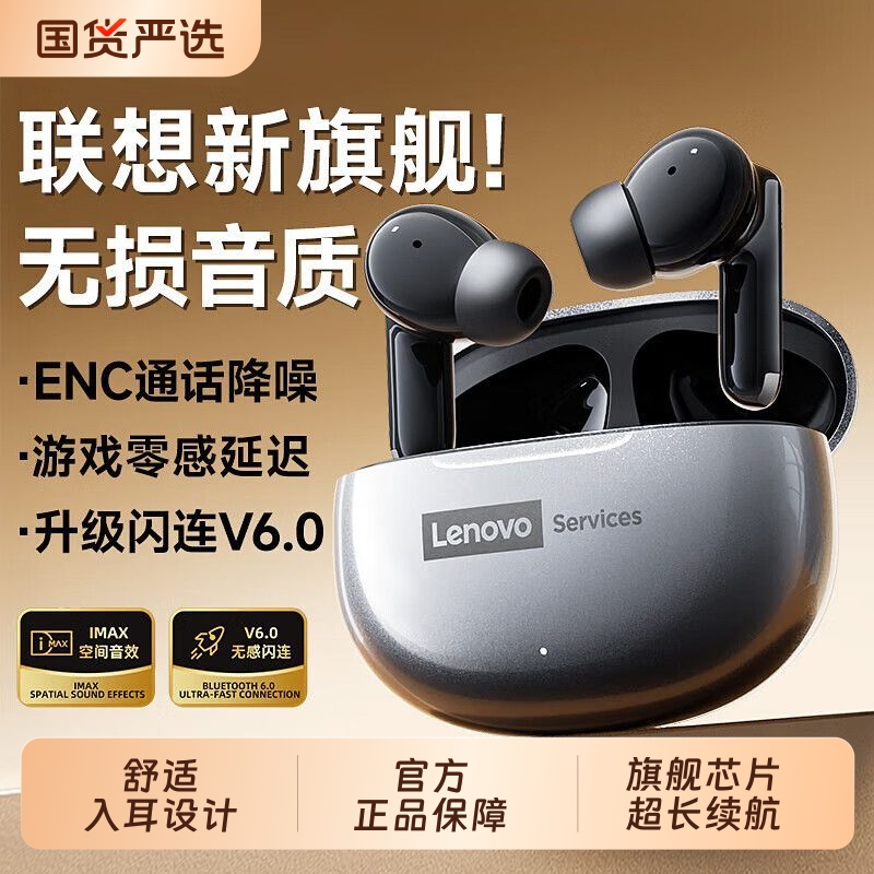 联想LE202入耳式超长续航蓝牙