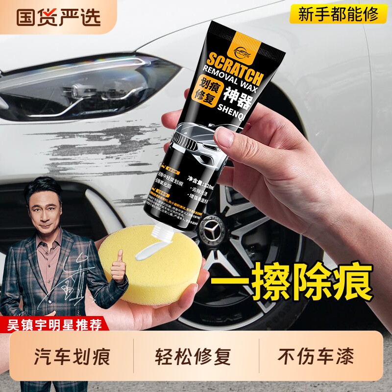 仆旅汽车划痕蜡车漆去痕刮痕图片