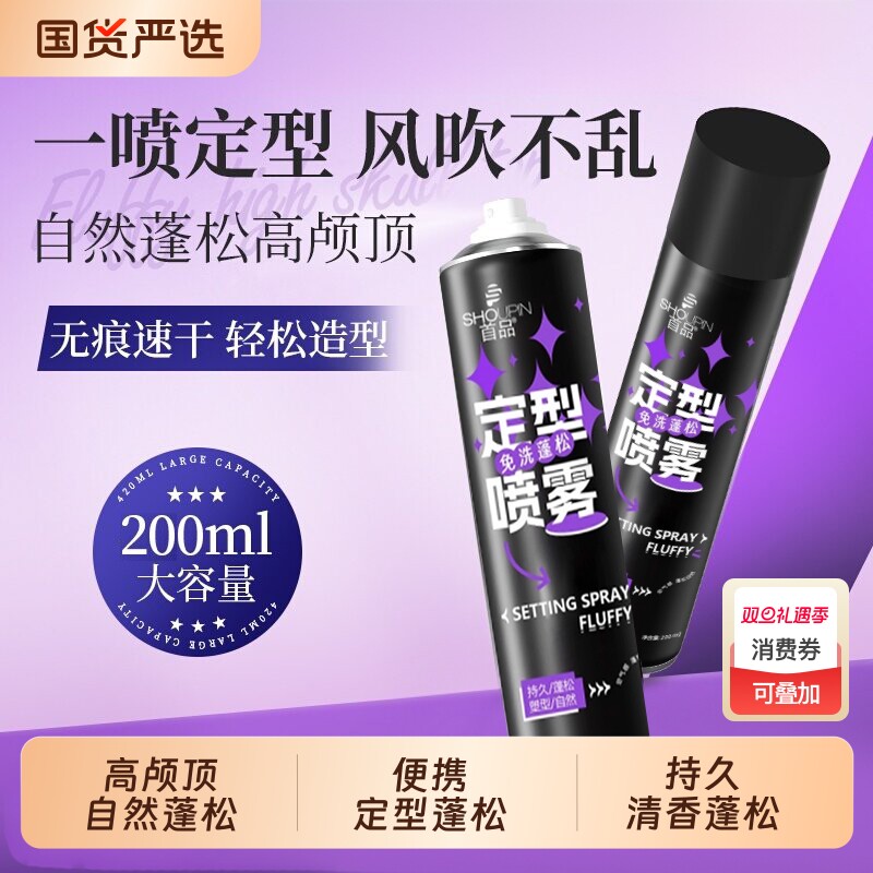 定型喷雾蓬松持久高颅顶发胶自然造型不软塌便携式喷雾美容院同款