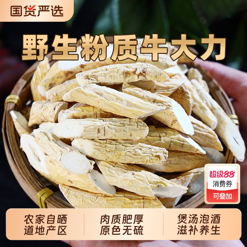 野生粉质牛大力中药材新鲜干货大力薯根搭配五指毛桃根煲汤料泡酒